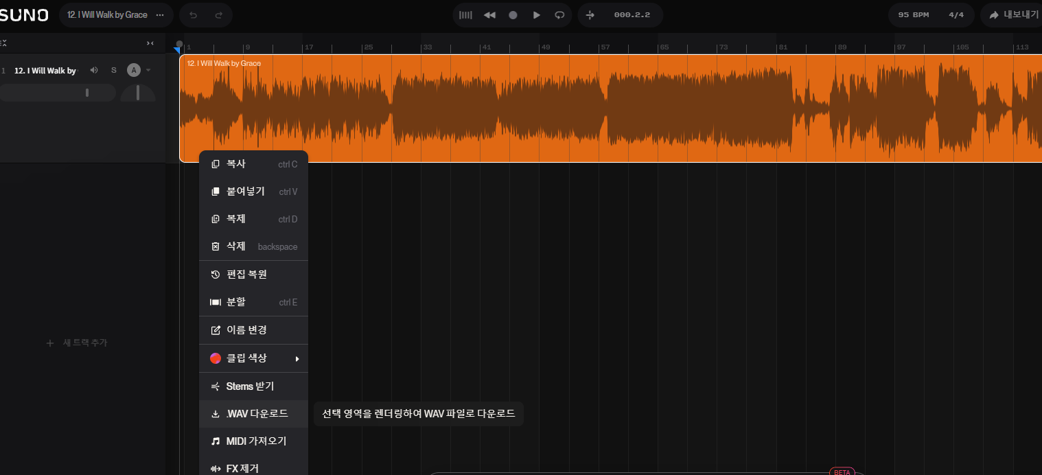 Suno Studio에서 WAV 다운로드를 선택하는 화면